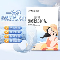 Disposable swimming waterproof patch transparent and breathable summer water park worry-free patch creative flexible dirt-proof and skin-friendly patch