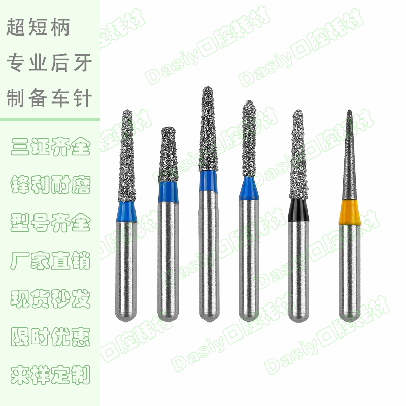 牙科手机车针后牙制备金刚砂口腔高速打磨牙医工具备牙抛光磨头