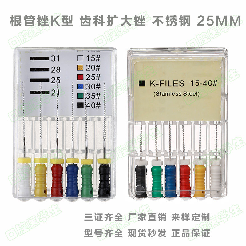 不锈钢K锉25MM专业牙科材料口腔K型扩大针手用锉三证齐全6支/盒