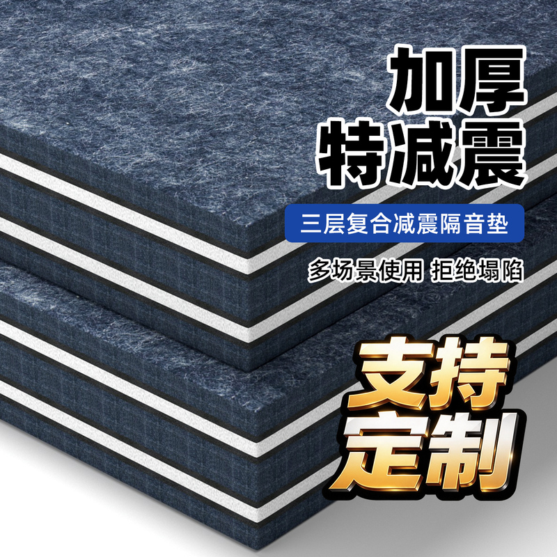 Drum Silencer Pad, Subwoofer Sound Shock-Absorbing Pad, Silent Anti-Vibration Pad, Water Pump Silencer Floor Pad, Pressure-Increasing Soundproof Pad