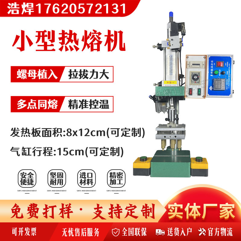 Small Hot Melt Machine Circuit Board Plastic Pillar Riveting Hot Melt Nut Implanting Machine Mushroom Head Embedded Parts Hot Press Machine