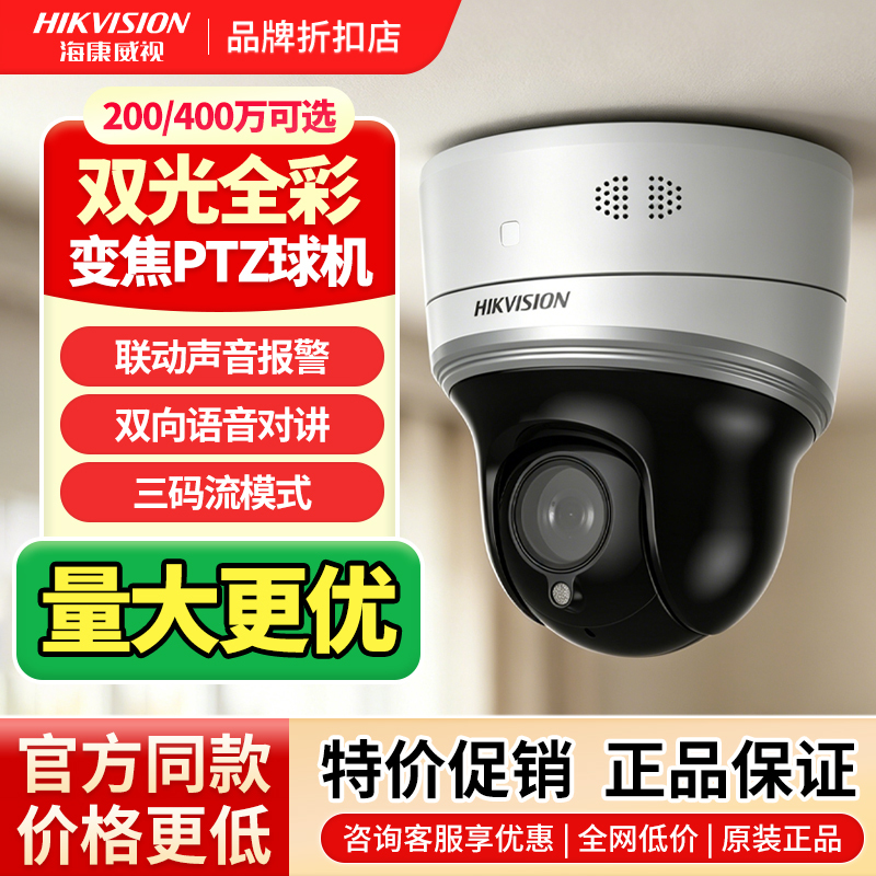 Hikvision Poe Ptz Dual-Light Full-Color Zoom Ptz Dome Camera Ds-2Dc2404Mw-De3 2204-D3/W Hikvision Poe Ptz Dual-Light Full-Color Zoom Ptz Dome Camera Ds-2Dc2404Mw-De3 2204-D3/W