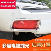Suitable for 10-17 models of Overbearing 2700 rear fog light cover Prado 400 rear fog light frame Overbearing Prado modification