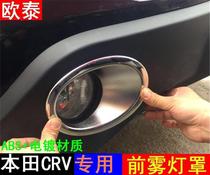 Outac is suitable for Honda 07-11 CRV fog light frame old CRV front fog light cover decorative frame 10 CRV modification