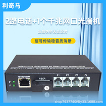 Telephone optical transceiver 2-way telephone with 1-way Gigabit network fiber optic transceiver extender 2-way 2 ports 2 channels