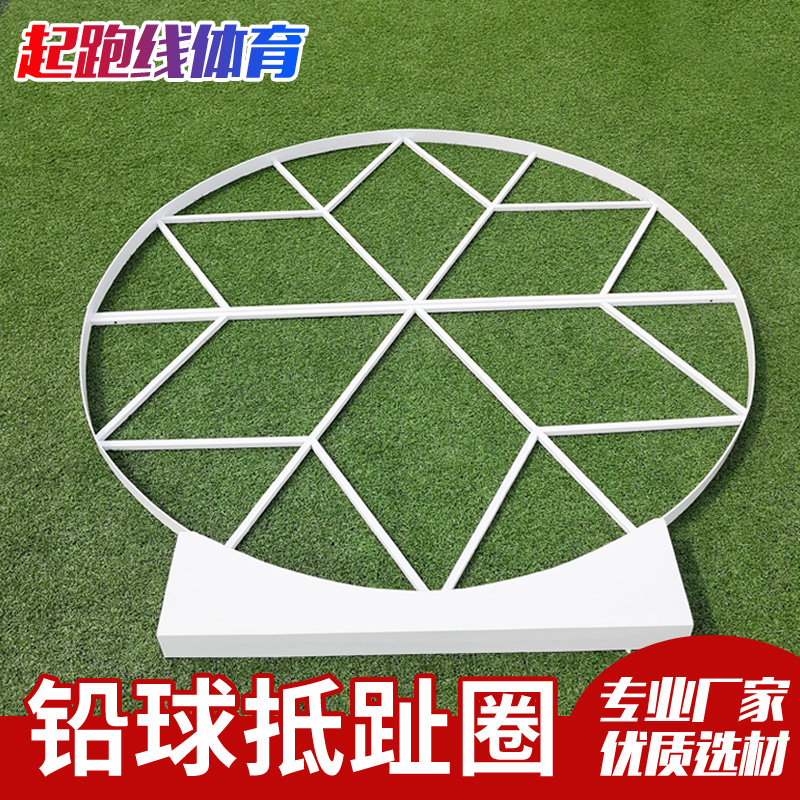 Athletics Lead Ball Witherring Throw Circle Diameter 2135 m Iron Pie Throw Circle 2 5 m Lead Ball Toe Board-Taobao