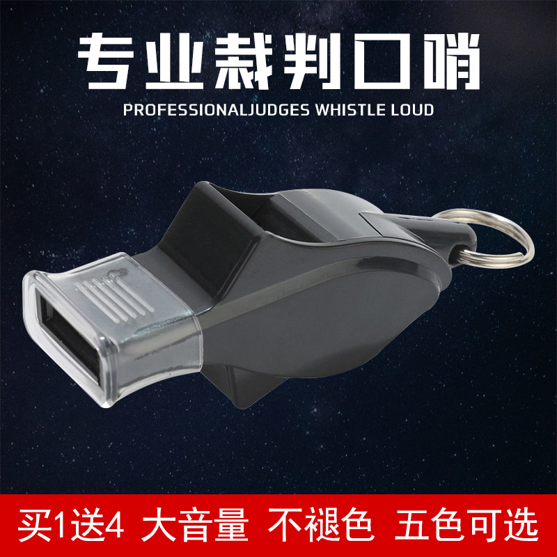 Central European professional refereeing competition whistle football basketball volleyball outdoor sports teachers train treble whistles-Taobao
