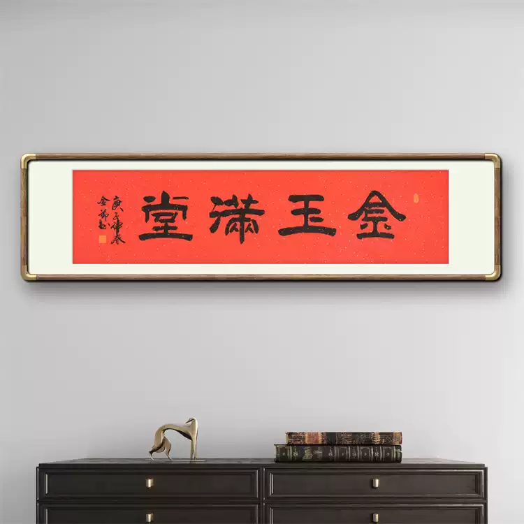 優品書畫院書法掛畫客製化茶道書法卷軸