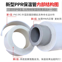 PPR insulation pipe foamed polyurethane composite integrated hot water pipe air solar tap water hot spring hot water pipe