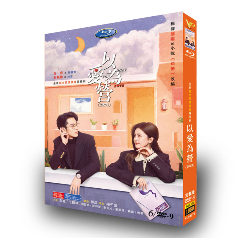 HD TV series featuring love as camp full set flop DVD disc CD box for white deer Wang Hesti-Taobao