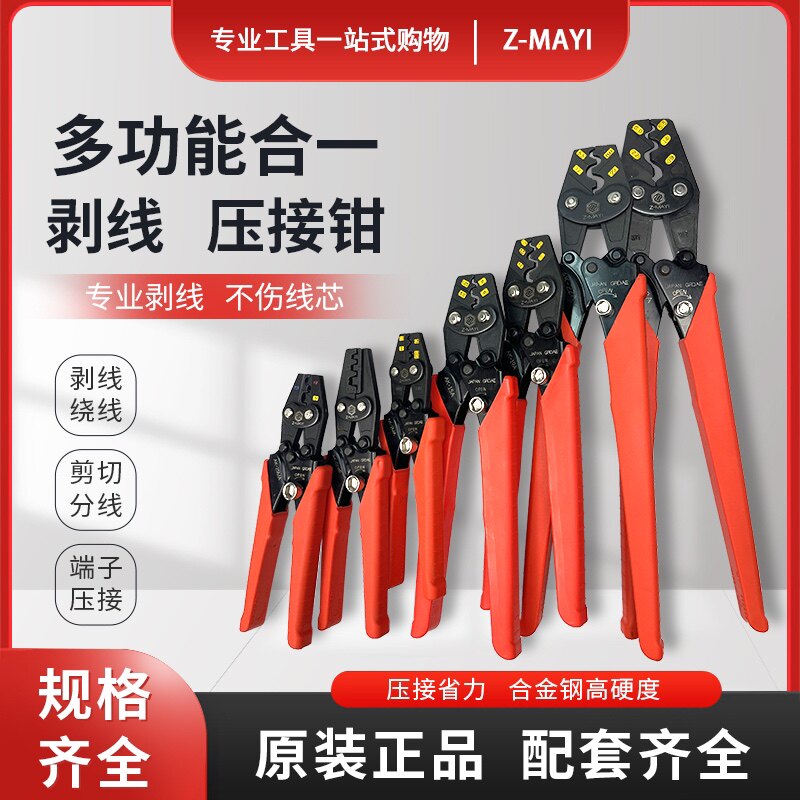 原装台湾Z-MAYI压线钳进口冷压裸端子压接钳子省力绝缘奶嘴针式钳