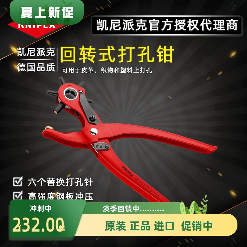 进口德国凯尼派克KNIPEX回转式打孔钳皮带腰带打孔器9070220