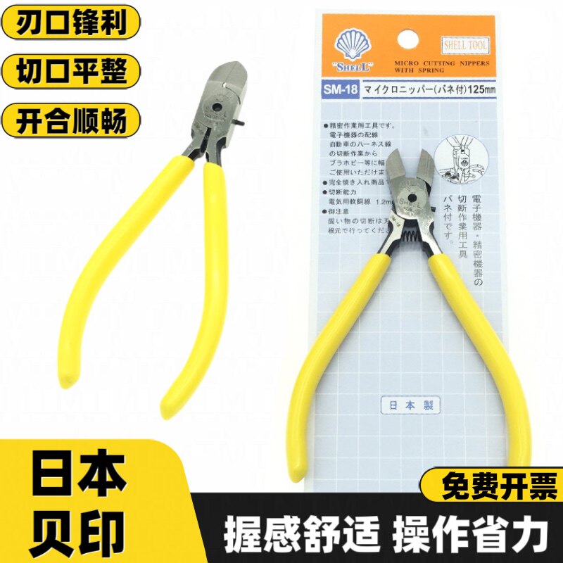 进口日本贝印SHELLS斜嘴钳M-18 5寸尖嘴钳SM-20水口钳剪电子SM-22