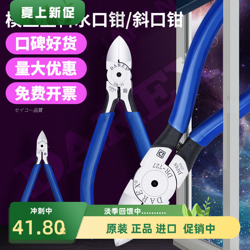 台湾DAREX薄刃电子锋芒模型塑料水口钳斜嘴钳斜口钳工业级剪钳