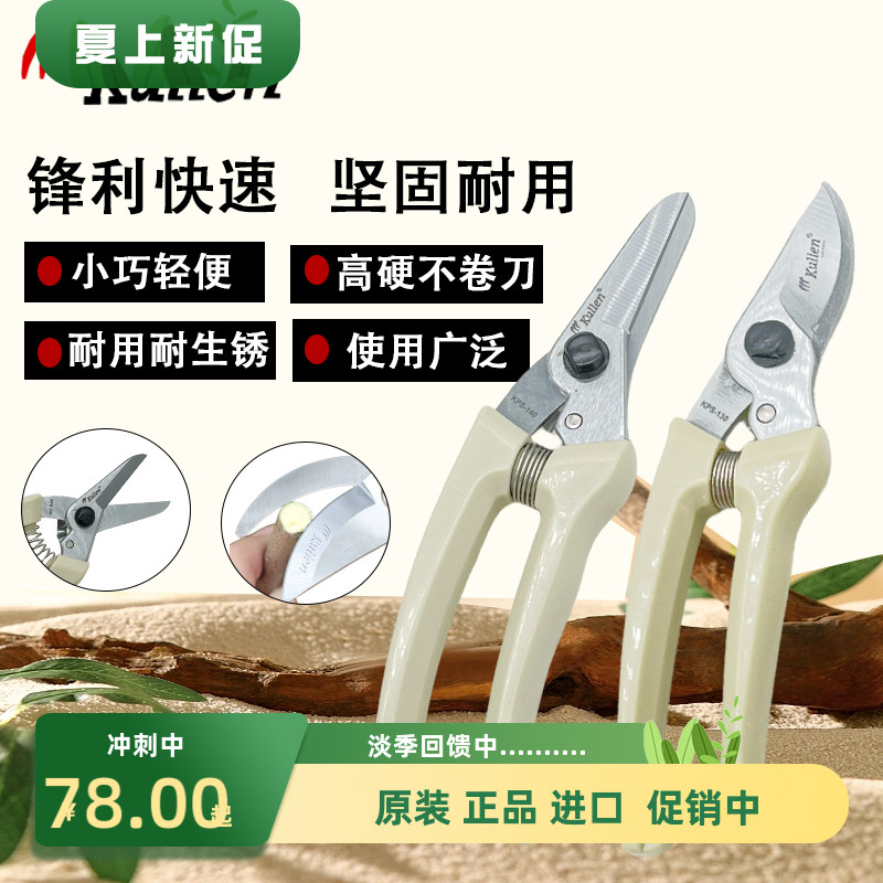 德国科伦牌KULLEN花枝剪刀进口电工多功能线槽剪园艺园林修枝剪钳