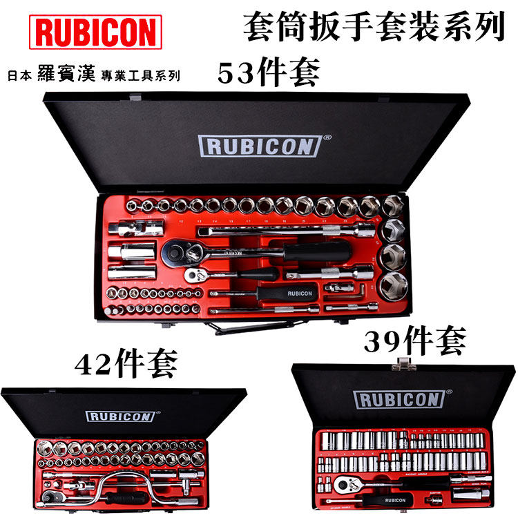 日本进口罗宾汉RUBICON套筒扳手多功能棘轮梅花扳手组合汽修工具