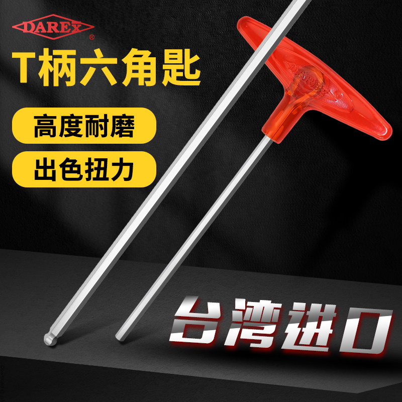 台湾大力士牌单个T型内六角扳手内六方扳手平头六角匙,六角螺丝刀