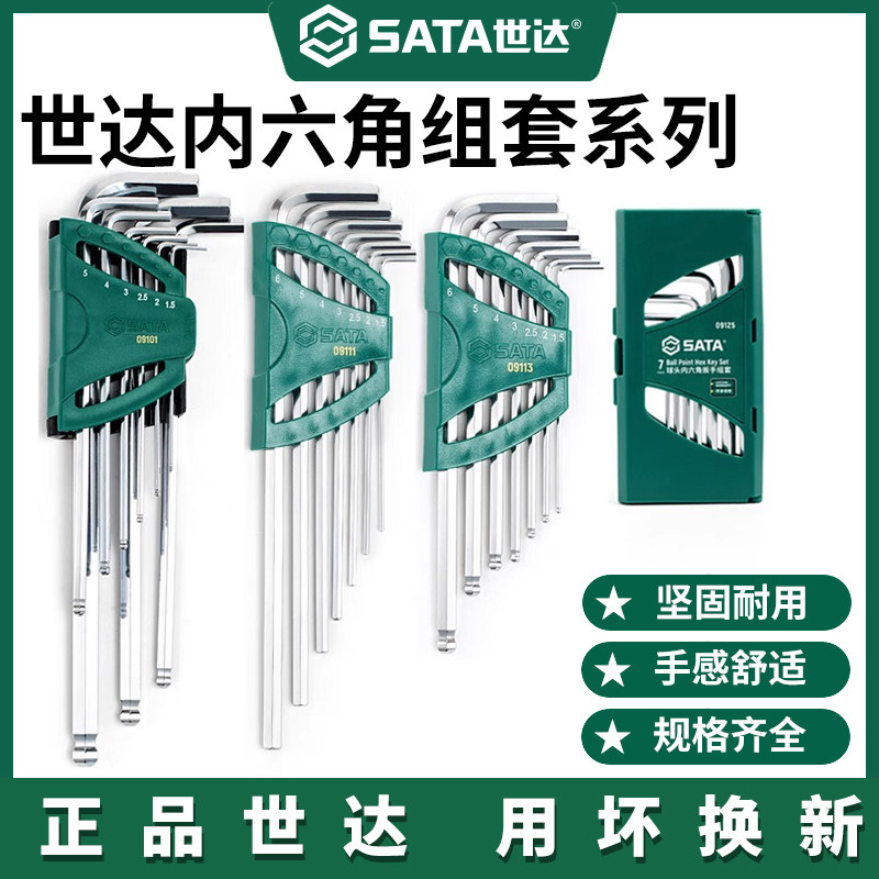 世达进口专业级内六角扳手组套9件公英制平球头螺丝刀五金工具
