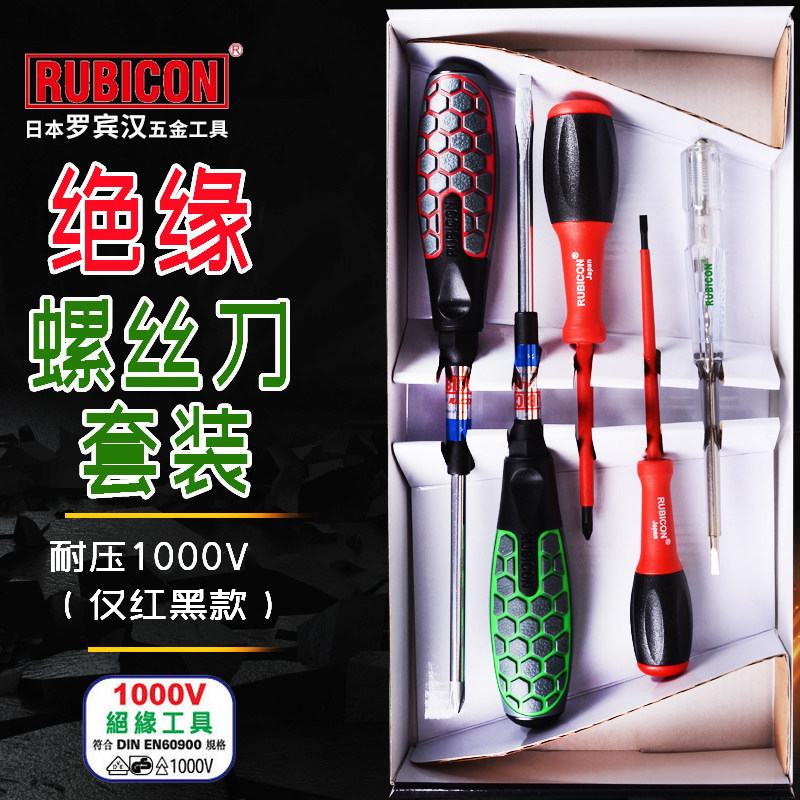 日本罗宾汉绝缘RUBICON螺丝刀套装工业螺丝批组套1000V电工起子