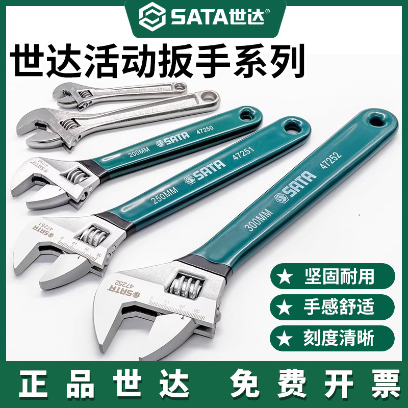 世达万能扳手多功能开口板子10/12寸大口径活动扳手五金工具