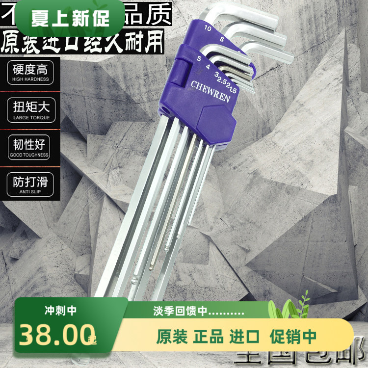 台湾集元CHEWREN特长球头内六角扳手进口套装公制螺丝刀扳手6角匙