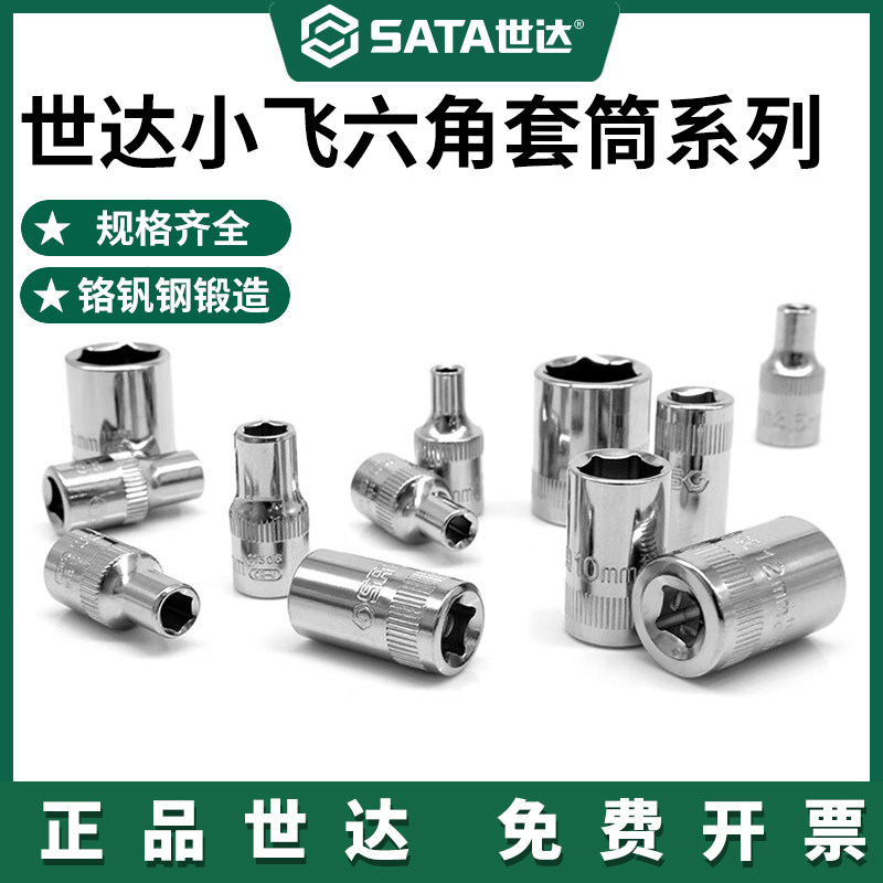 世达/小飞短套筒6.35MM快速棘轮扳手1/4内六角螺栓小套头工具