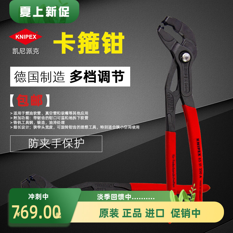 德国进口凯尼派克KNIPEX管子卡箍钳85 51 250 A/8551250A