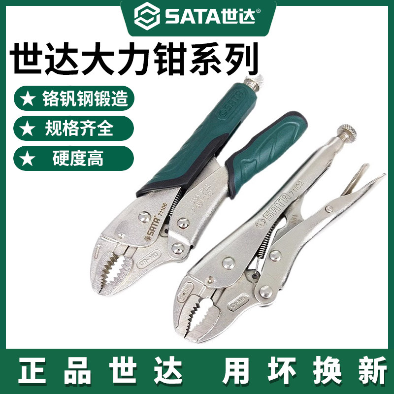 世达10寸大力钳万用夹钳加力固定钳省力封圆口钳手动压力钳 工具