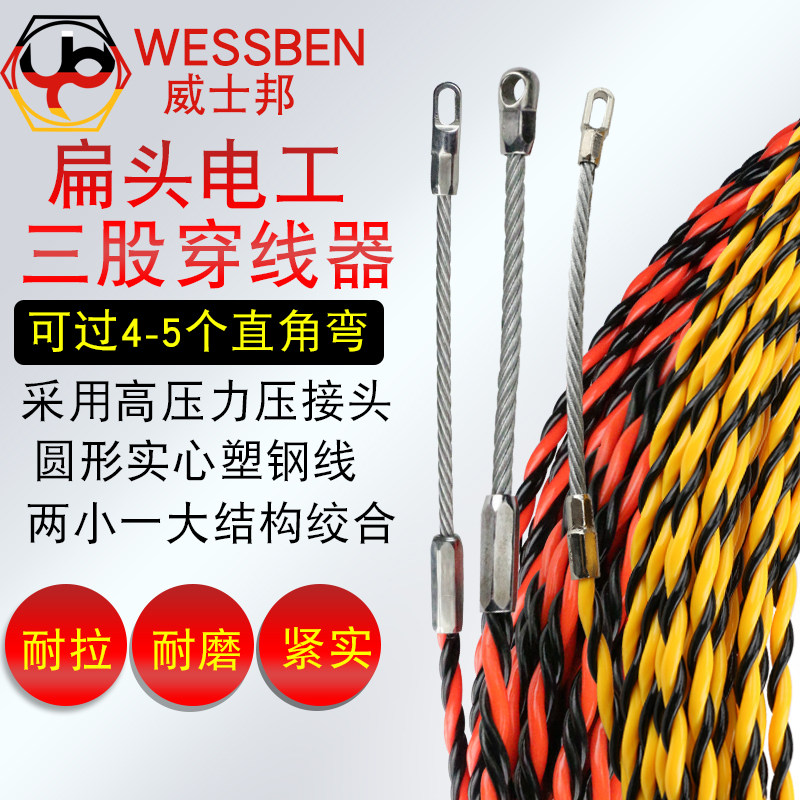台湾进口电工三股扁头穿线器电线暗装穿管器网线直角弯拉引线器