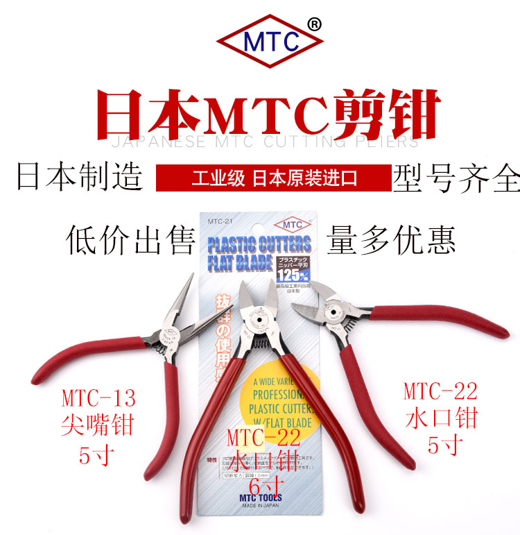 日本MTC进口水口钳剪子MTC-22电子斜口钳6寸斜嘴钳模型剪钳MTC-2D
