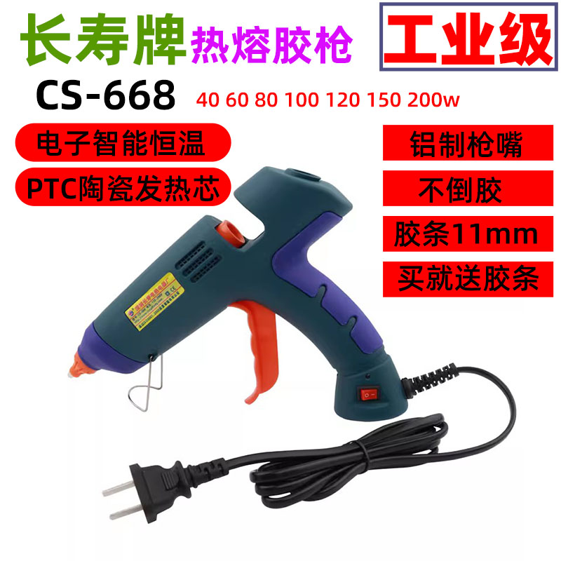 长寿牌CS668热熔胶枪恒温智能手工DIY胶枪家用热熔胶条粘粘胶水枪