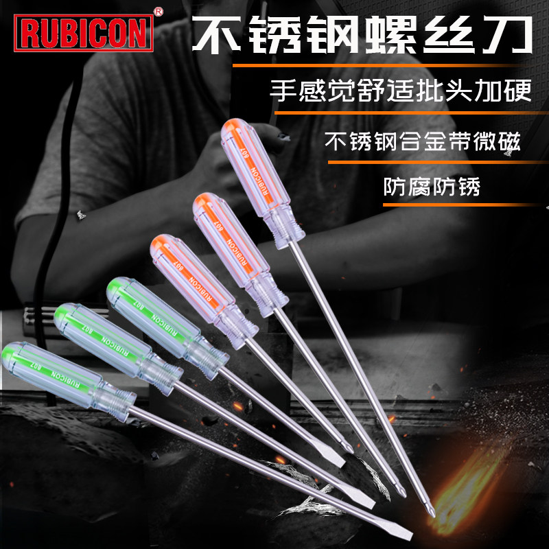 日本罗宾汉RUBICON不锈钢螺丝刀批加硬螺丝批防腐起子批工具改锥