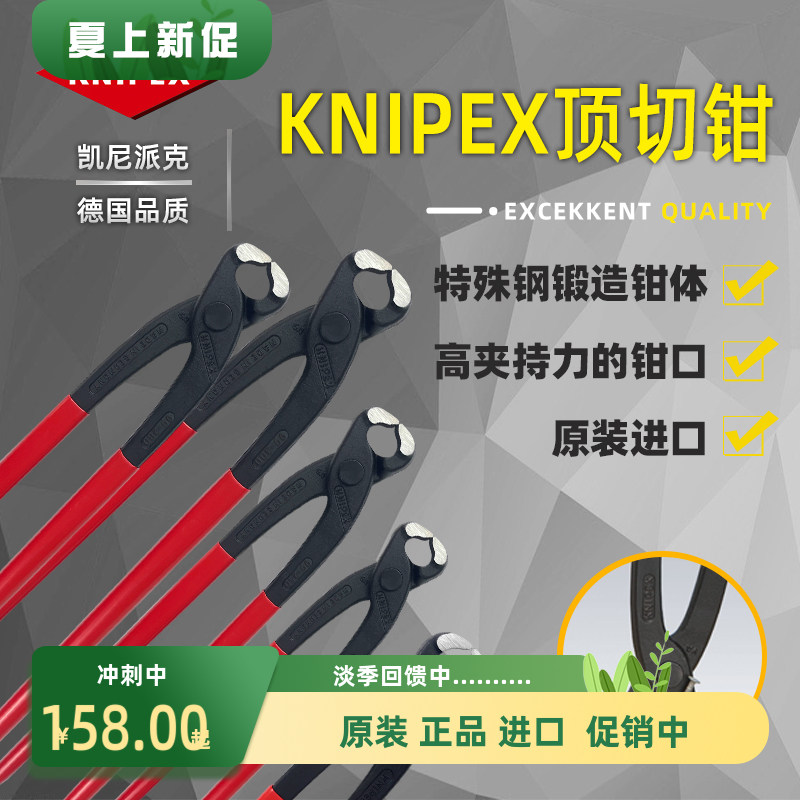 德国凯尼派克KNIPEX混凝土工专用钳9901200/220/250/300顶切钳