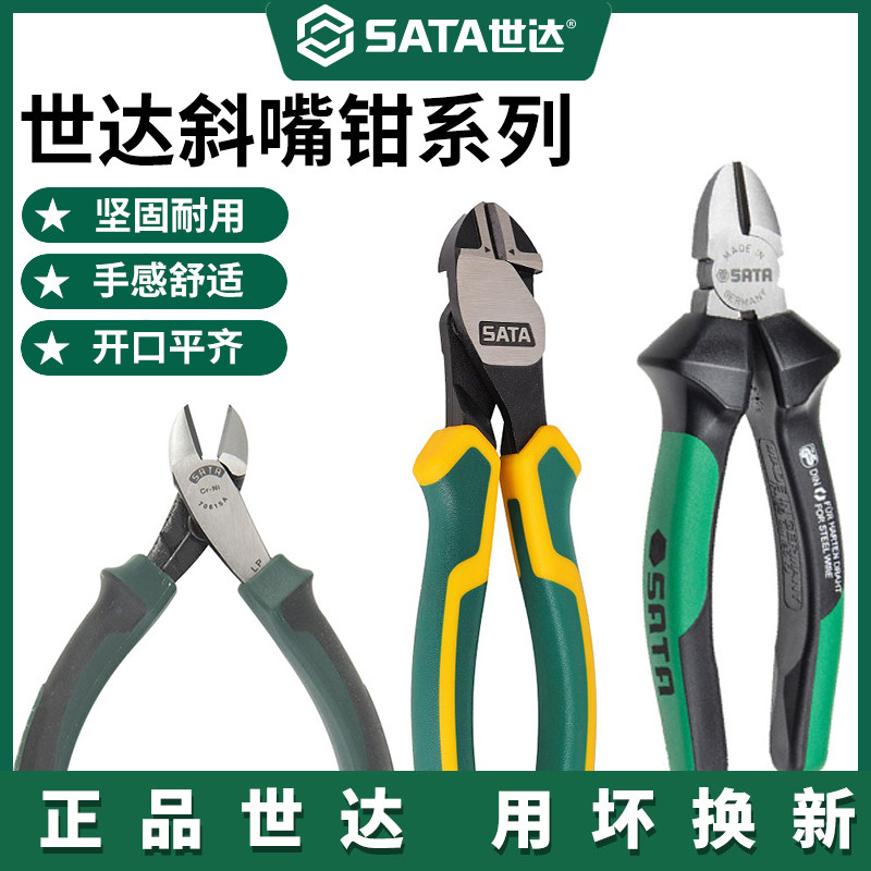 世达斜口钳工具6寸斜嘴钳8寸工业级德国进口偏口钳子 钢丝钳