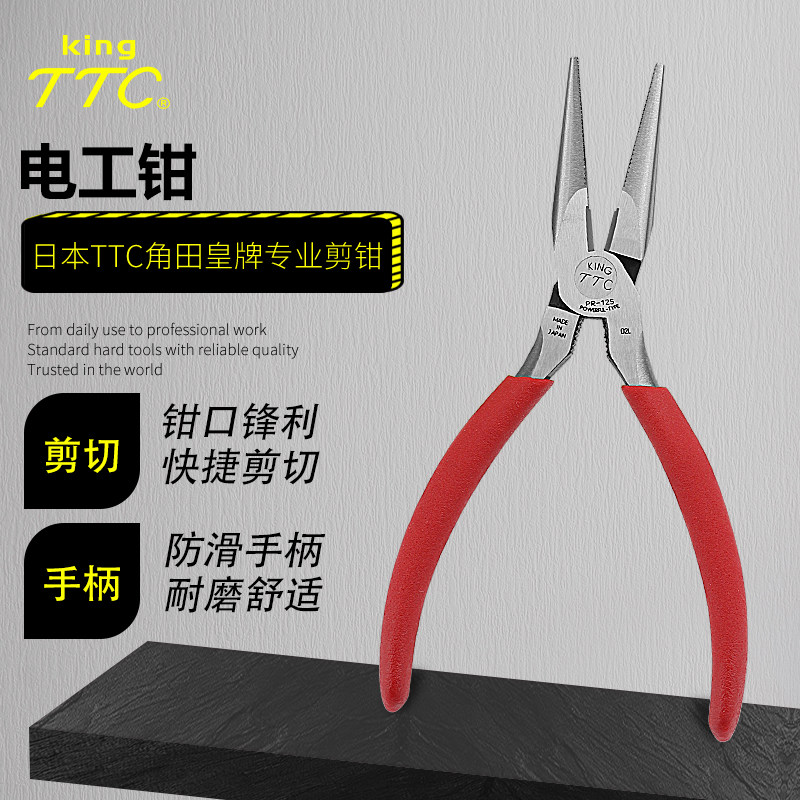 日本角田TTC电工钳进口强力弯嘴钳多用鸭嘴扁嘴钳弯头尖嘴钳剪钳