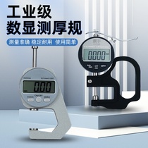 Caliper digital display hundredth micrometer thickness gauge high-precision thickness gauge 0 001mm paper film cloth tape