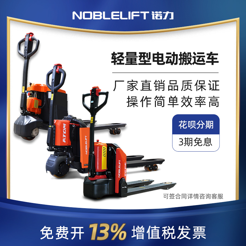 (Official Direct Battalion) Nori Electric Forklift Truck Ling Action Sky Electric Porter 1 5 ton 2 ton Electric Ground Bull-Taobao