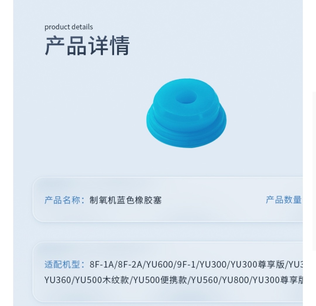 鱼跃制氧机YU300水箱盖子8F-2A胶塞yu800瓶塞配件YU360湿化杯堵头