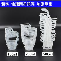 Hanging bottle infusion net bag plastic bottle cover saline bottle hanging net net cover intravenous drip cover 100 250 500ml