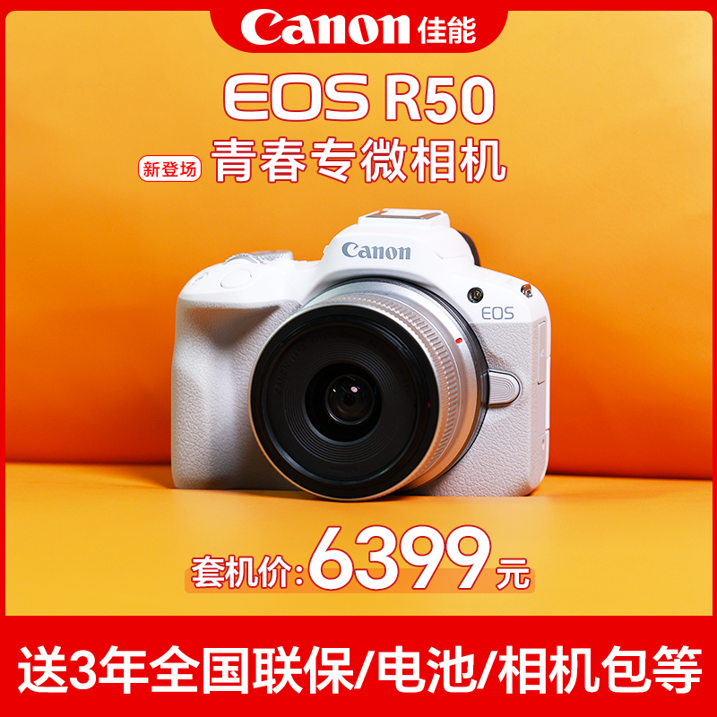 Canon r50 カメラ 一眼レフカメラ 旅行写真 Canon EOS r50 エントリーレベルのマイクロシングル公式本物