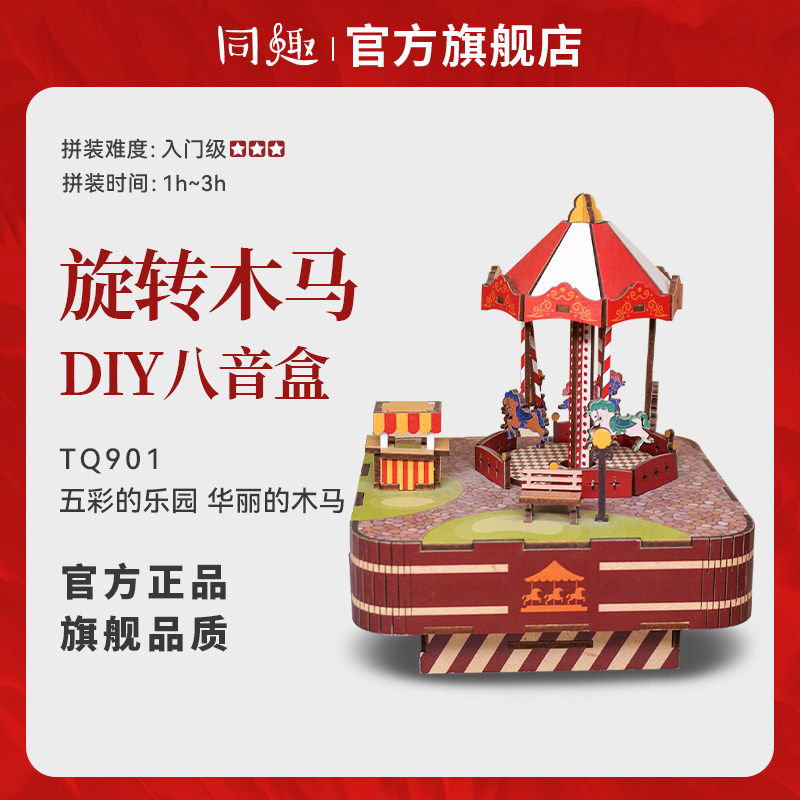 Homecis Eight soundboxes Rotating Trojan Blocks Music Box Diy Handmade Birthday Gifts for Girls Children Toobao Men-Taobao