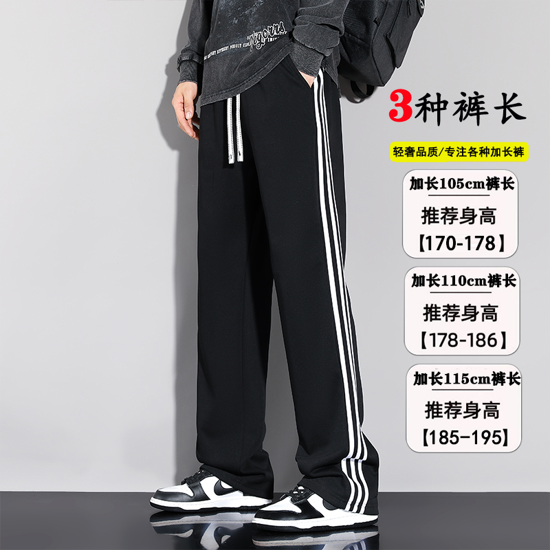 Extended Version Summer Pants for Men, Tall and Thin, 190cm Teenagers, Thin Style, Three Stripes, Student School Uniform, Wide-Leg Sweatpants
