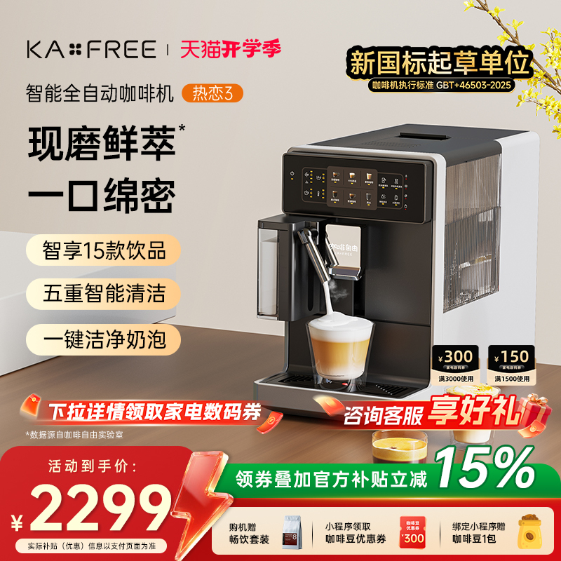 Coffee Freedom Kaxfree Fully Automatic Coffee Machine for Home Use, Italian and American Style, Latte, Cappuccino, Integrated Grinding, Hot Love 3
