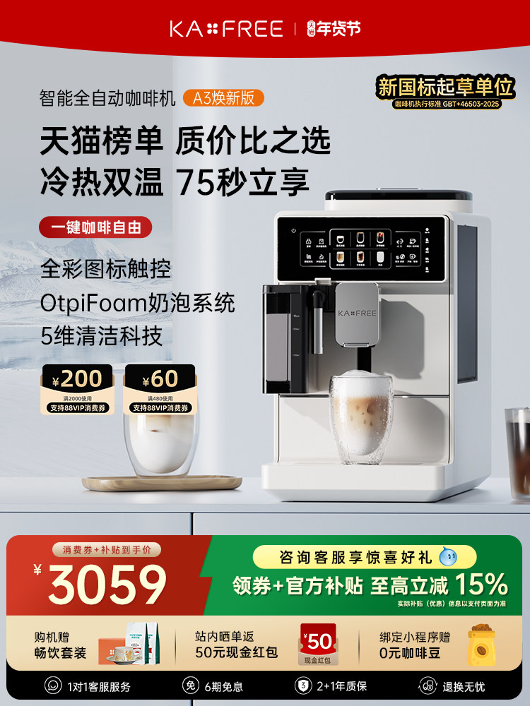 Coffee Freedom A3 Fully Automatic Coffee Machine, New Version, Cold Brew, Home Use, Freshly Ground, Italian-Style Milk Coffee, Intelligent Grinding All-In-One
