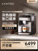 [New Product Ai Voice Interaction]Kaxfree Coffee Freedom Fully Automatic Coffee Machine Moyin Sf1Ultra