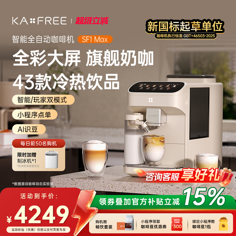 [Hot-Selling Item] Coffee Freedom Sf1Prosf1Max Fully Automatic Coffee Machine with Intelligent Grinding and Cold Extraction Functions