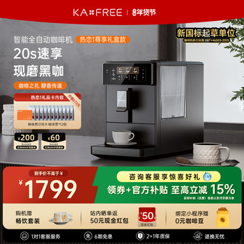 [New Year's Gift] Coffee Freedom Coffee Machine Fully Automatic Freshly Ground Italian Style Grinding Integrated Hot Love 1 Gift Edition
