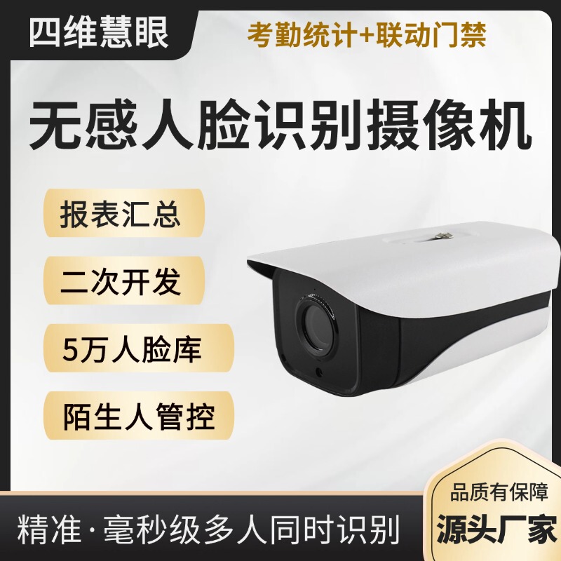 Non-Contact Facial Attendance Camera with Multi-Person Accurate Recognition, Smart Linkage with Access Control System, and Integrated Monitoring Device