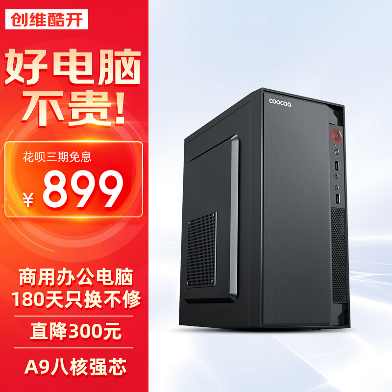 Creatives Cool Open Eight Nuclear Desktop Computer Hosts Complete of Cool Rui i5 Home Enterprise Office Design Live TV Eat Chicken Game Assembly Desktops Brand New Official-Taobao