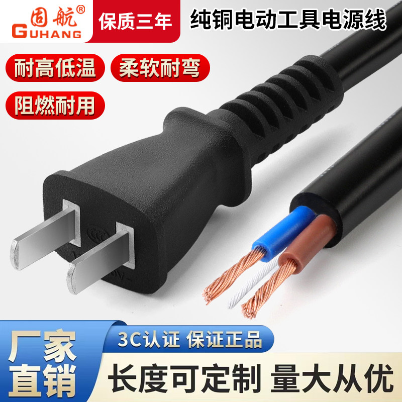 National Standard Pure Copper Power Cord for Electric Tools, Two-Phase Power Cord for Electric Drills, Cutting Machines, Angle Grinders, with Plug and Sheath